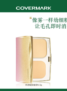 COVERMARK丝滑贴肤粉饼6.5g 仅粉芯保湿控油遮瑕定妆持妆进口