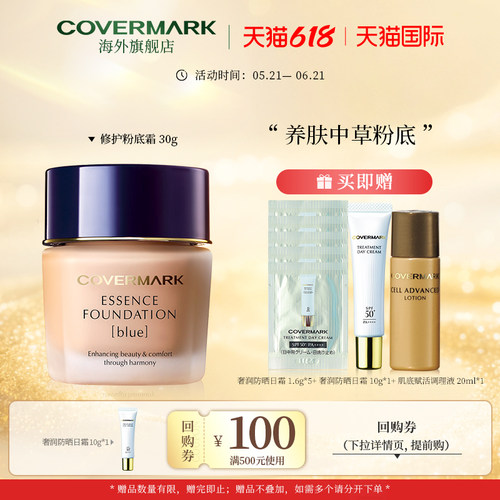 修护粉底霜30g持久日本COVERMARK