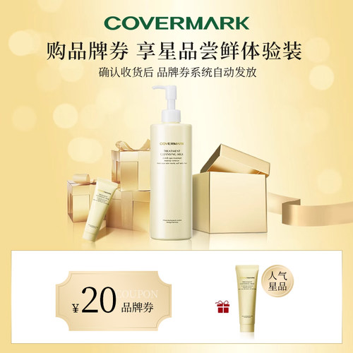 天猫U先-covermark修护卸妆乳30g温和卸妆89%美容液卸妆乳