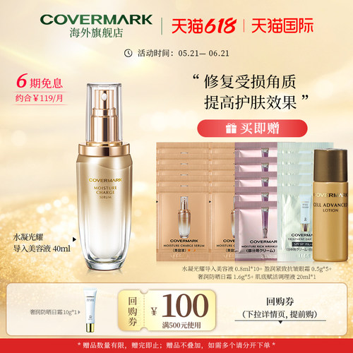 covermark水凝光耀美容液精华