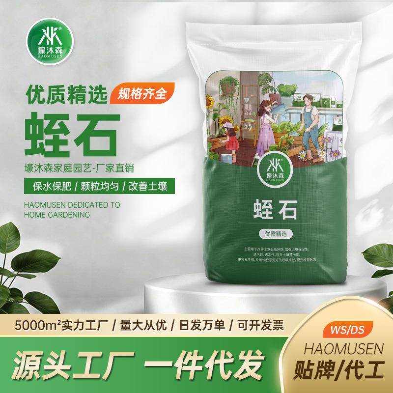 蛭石育苗发根扦插园艺乌龟孵化爬宠垫材养花珍珠岩蛭石营养土颗粒