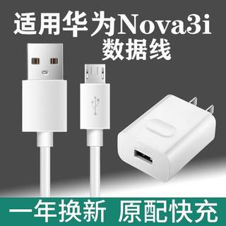 适用华为nova3i数据线 加长 nova3i充电线快充手机快充配安卓micro usb接口