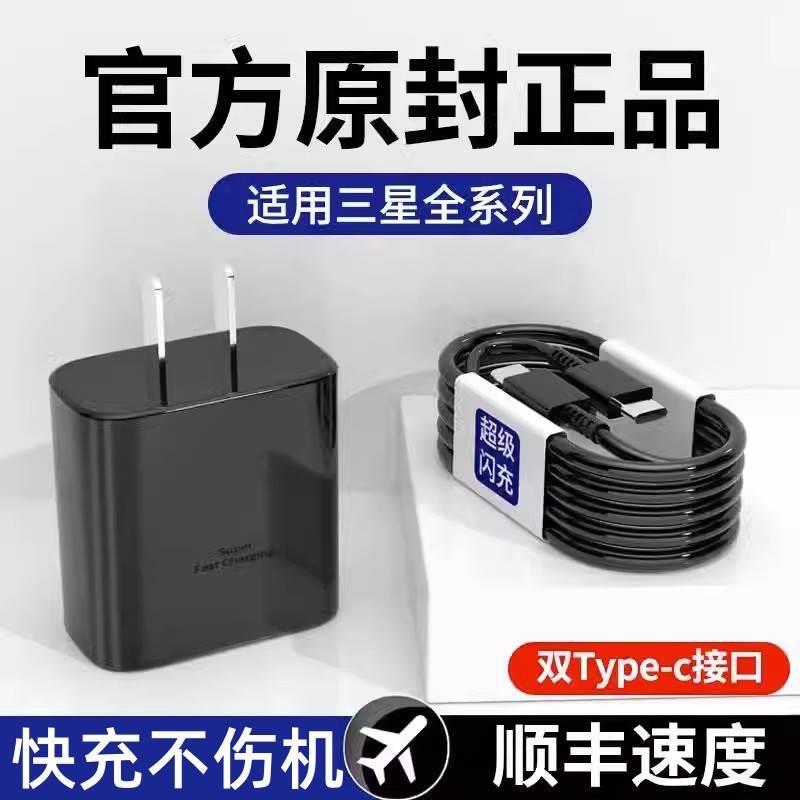 适用三星心系天下充电器