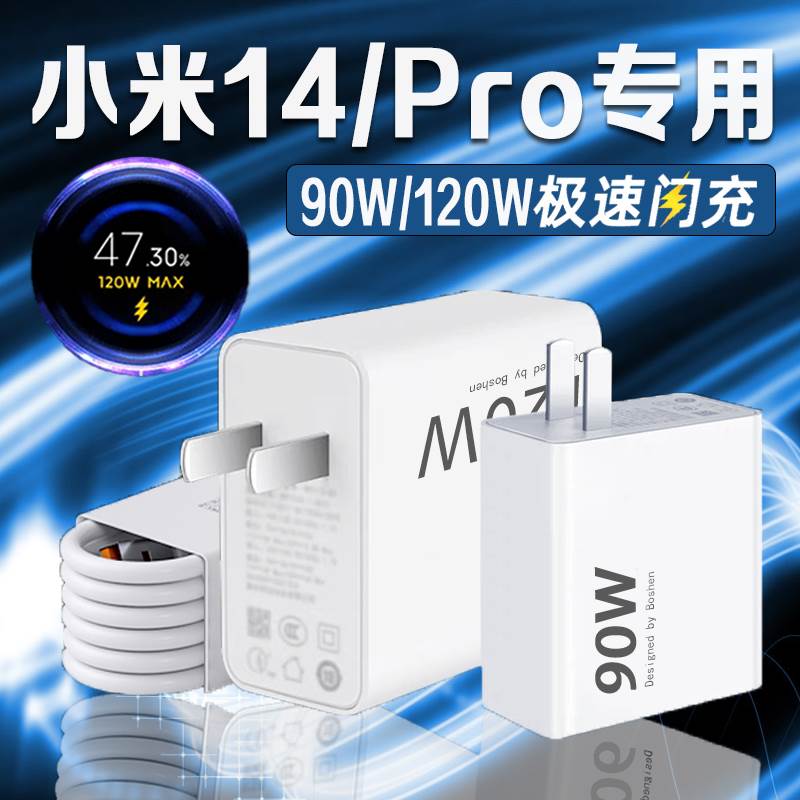 适用小米14充电器90W瓦超级快充小米14Pro手机充电器120W闪充XIAOMI14充电器澎湃秒充金标120W加长2米套装