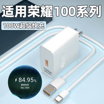 适用榮耀100pro充電器100W超級快充榮耀100手機充電插頭閃充華為榮耀100快充6A資料線正品加長2米套裝