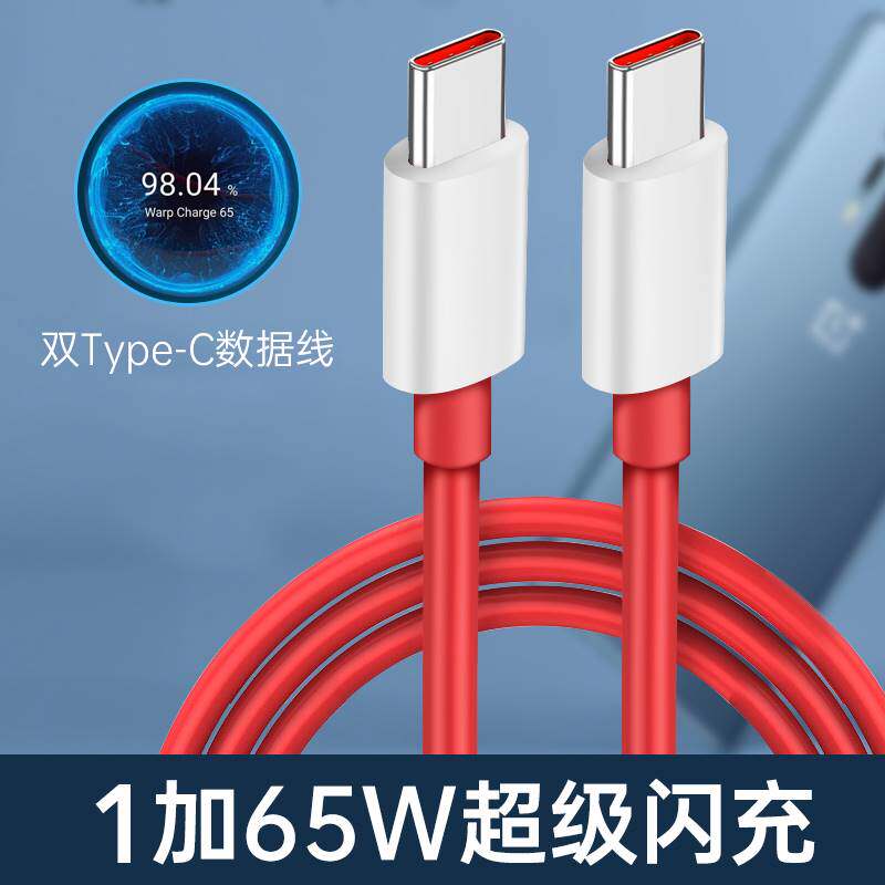 适用一加8T数据线一加9Pro65W闪充线WARP充电线原装5G手机1+8t快充线oneplus8T双头type-c接口加长C to CPD线