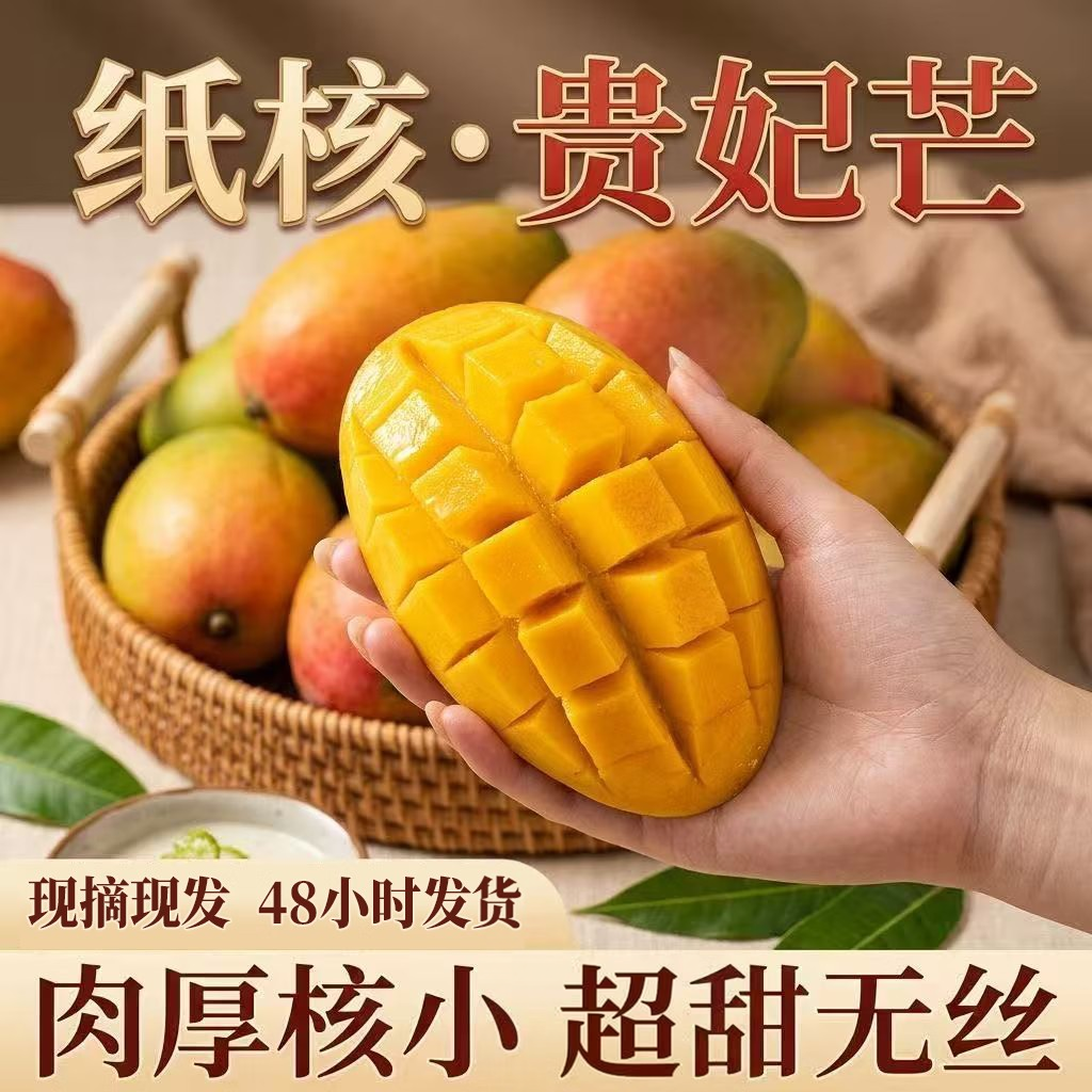 广西贵妃芒果需催熟芒果包邮新鲜水果芒贵妃芒应季水果肉厚薄核