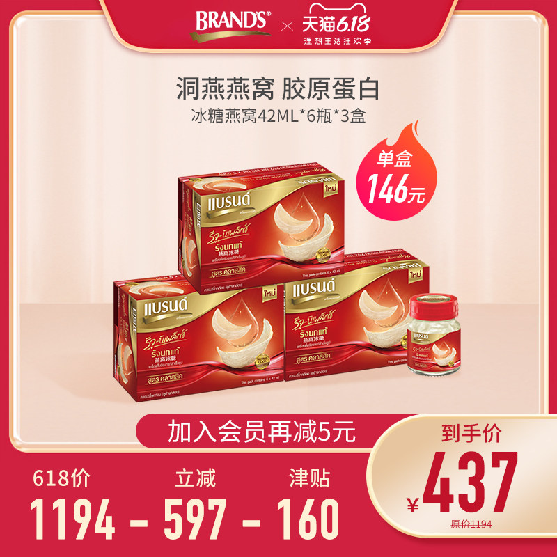 白兰氏冰糖泰国即食燕窝42ml6瓶3盒进口孕妇孕期营养正品金丝燕