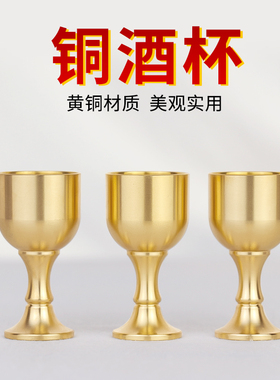黄铜酒杯高脚杯大小酒杯供关公财神酒杯供佛水杯装饰品摆件