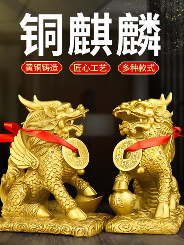 麒麟饰品，纯黄铜，一对踏球，锭，八卦，麒麟男女天战，对路冲孔
