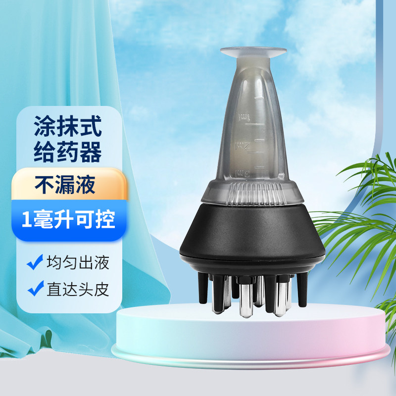 米诺地尔酊上药器头皮给药神器生发液精华导入梳滚珠涂抹头皮上药