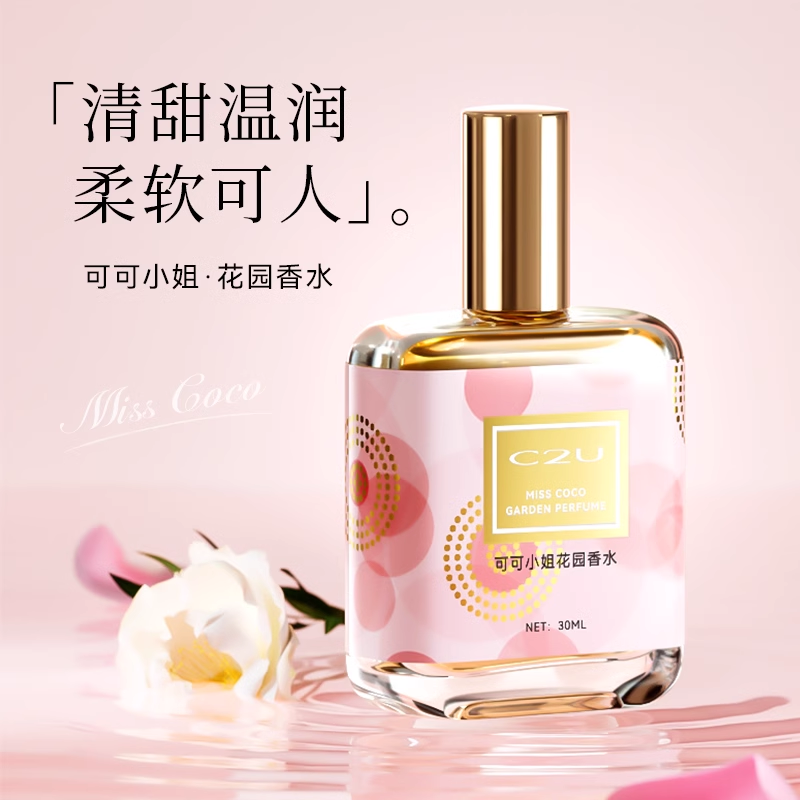 法国C2U可可小姐调香师香水耀黑飘茗香水清新自然女生持久淡香水8