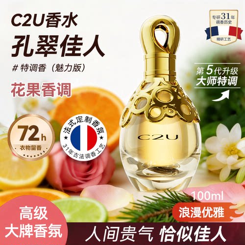 孔翠佳人5号木质花香调清新自然