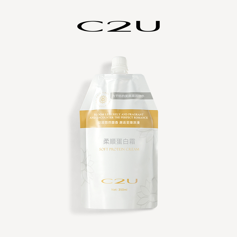 C2U柔顺蛋白霜 保湿顺滑发丝蓬松干枯毛燥柔顺护发膜