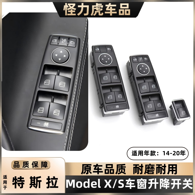 适用奔驰C级E级升降开关