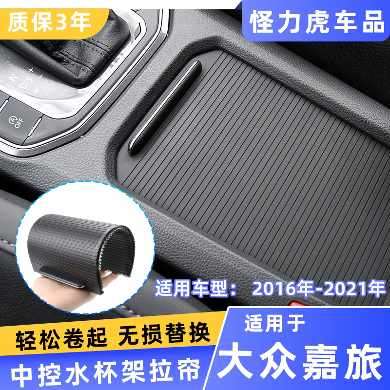 大众高尔夫嘉旅中控扶手箱盖板