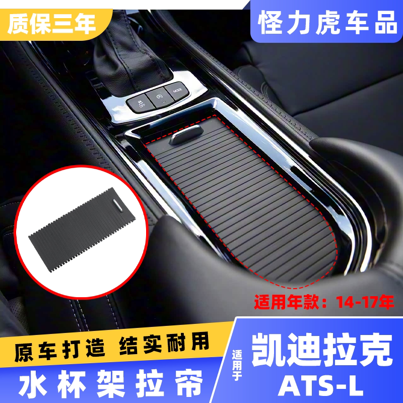 适用凯迪拉克水杯架拉帘