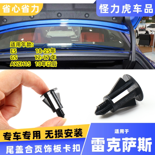 适用雷克萨斯尾盖合页卡扣