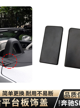 用奔驰SLK200 SLK350 W172 R172敞篷饰板开蓬后平台盖板总成饰板