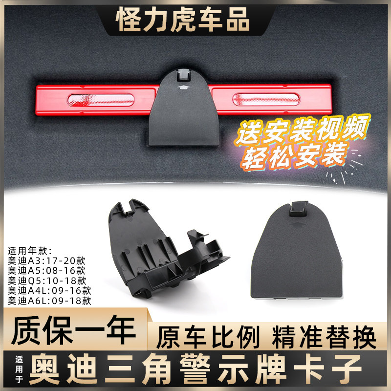 适配奥迪后备箱三角警示牌支架