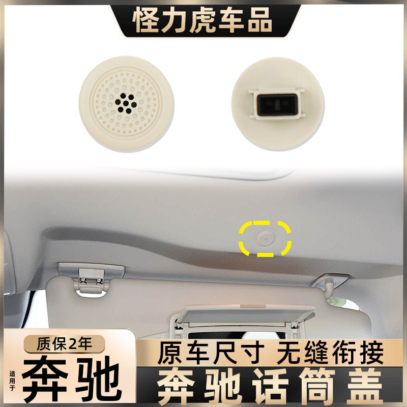 适用奔驰S/GLA/GLC/GLS话筒盖车内顶棚喇叭盖W212 W22麦克风配件