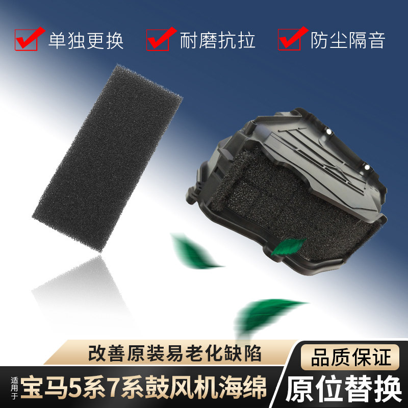 适用宝马5系7系520 525蒸发箱鼓风机防尘海绵740空调进风口过滤网