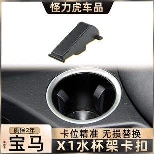 E84 16年 中控水杯架固定器 适用于宝马X1中控水杯架黑色卡扣