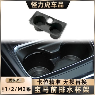 适用宝马1系2系中控台前排水杯架套3系4系m3m4饮料茶杯架储物盒