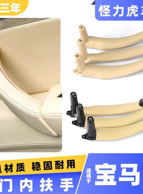 用宝马X5车门内拉手内把手x6门把手内侧E70F15左前后门扶手支架
