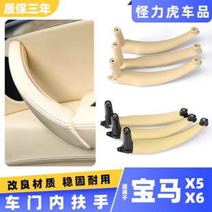 用宝马X5车门内拉手内把手x6门把手内侧E70F15左前后门扶手支架