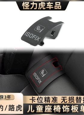 用路虎星脉 捷豹F-PACR儿童座椅饰板单盖XFL/XEL后排座椅安全盖板