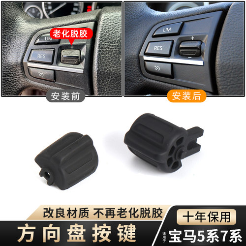 宝马5系7系定速巡航多功能按键