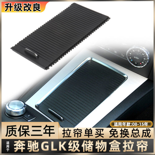适用奔驰GLK水杯架拉帘