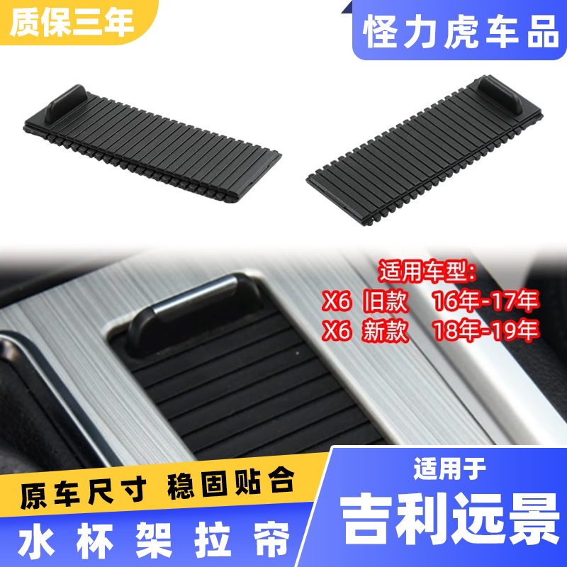 适用吉利远景X6扶手箱盖板