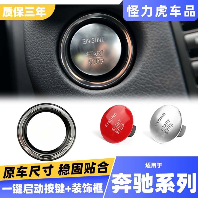 适用奔驰一键启动按钮装饰圈