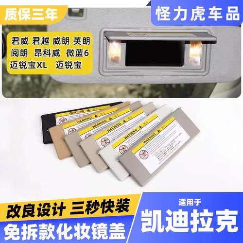 适用凯迪拉克XTS/ATS-L化妆镜盖
