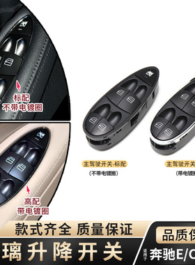 适用奔驰E级W211E280CLS300右前玻璃升降器开关按钮车窗控制按键