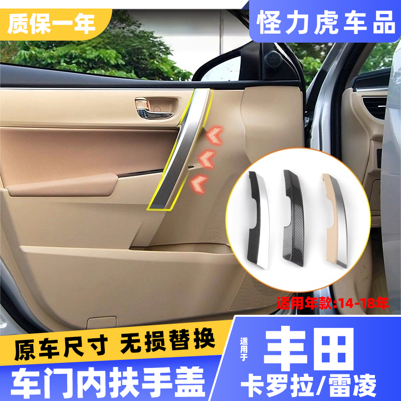 适用卡罗拉雷凌内拉手扶手盖板