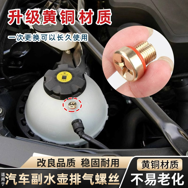 适用经典福克斯水壶水箱放气螺丝