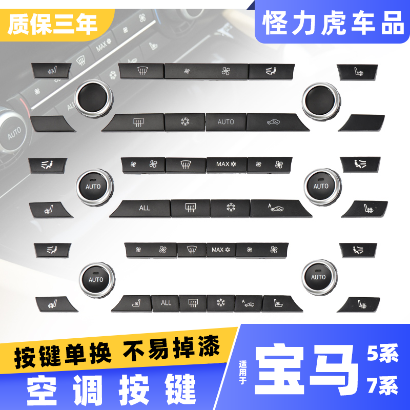 适用宝马5系525 gt535空调按键面板旋钮 7系 730 740风量开关按钮