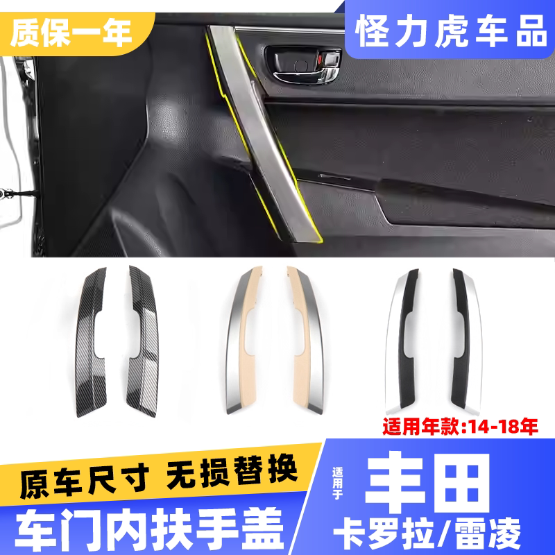 适用卡罗拉雷凌内拉手扶手盖板