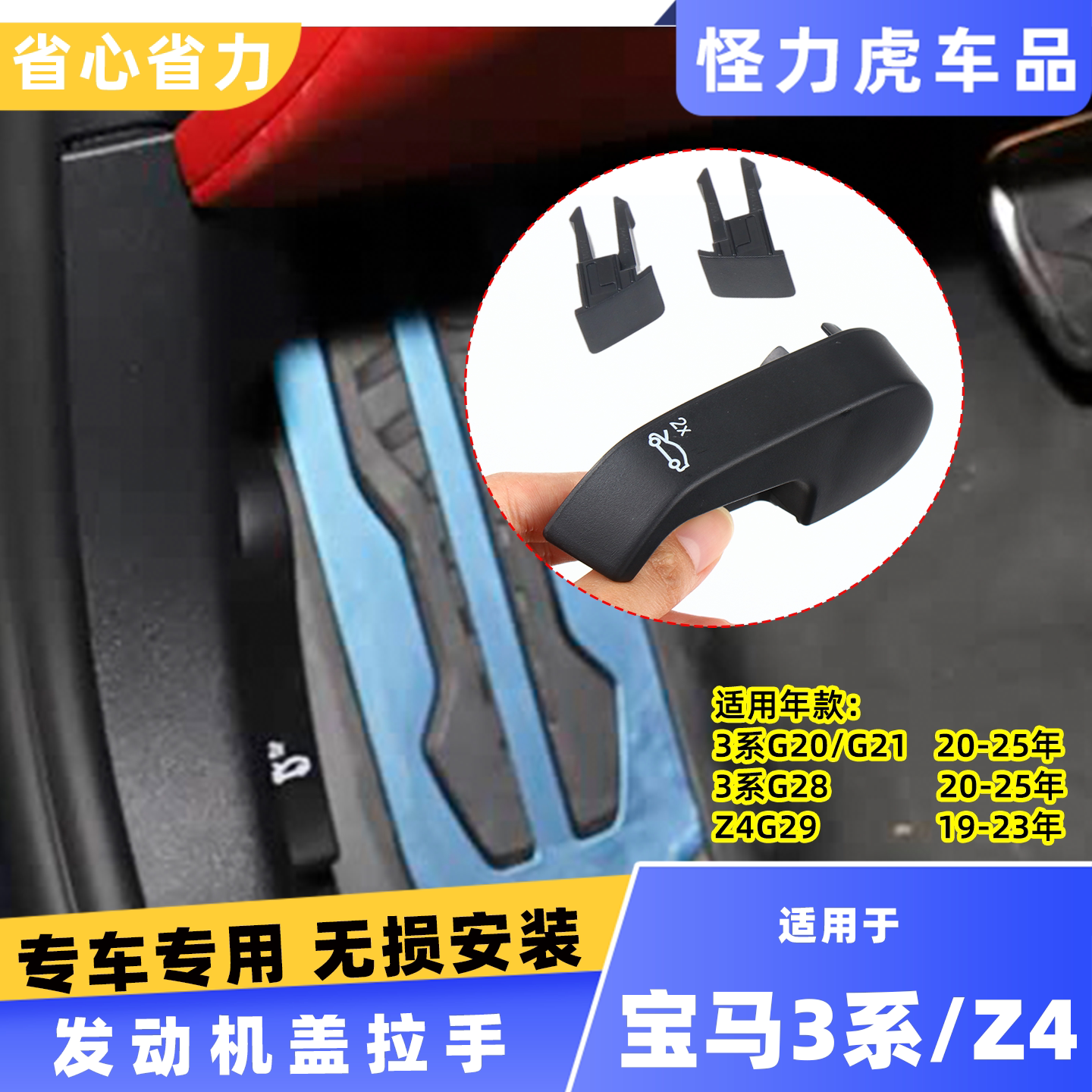 适用宝马3系z4机盖拉手
