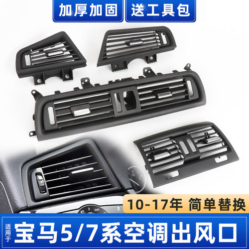 5系空调出风口面板欧卡驰