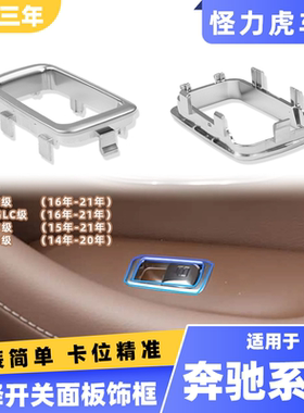 适用奔驰C E S GLC级W253 205 222 213车窗升降开关按键面板饰框