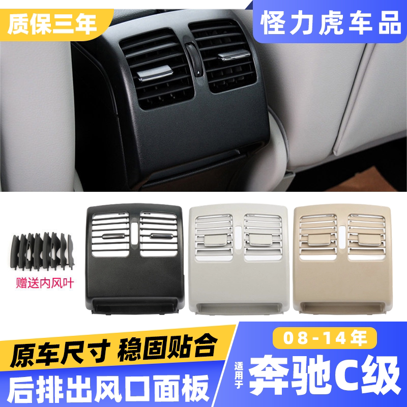 适用奔驰c级空调出风口面板