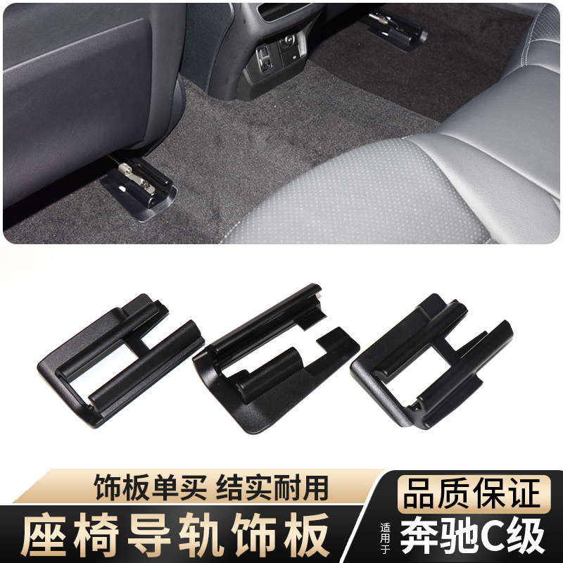 适用奔驰c级e级座椅座椅导轨