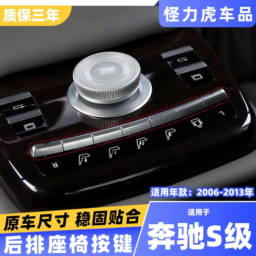 适用奔驰S级空调开关按键
