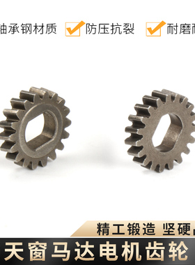 适用宝马1 2 3系 5系 7系 X1X3 X4 X5 X6 Z3Z4 MINI 天窗马达齿轮