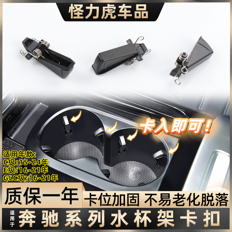 适用奔驰水杯架卡扣固定扣卡子