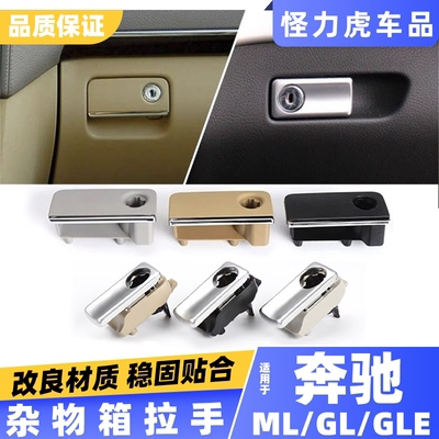 适用ML杂物箱锁手套箱扣手欧卡驰